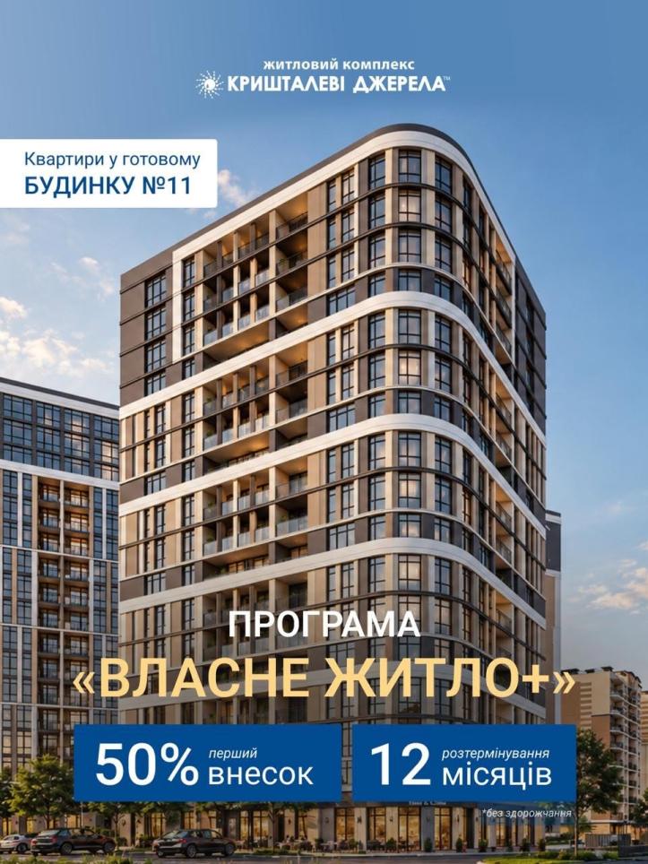 ЖК Кришталеві джерела
